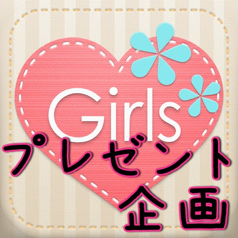 Pr プレゼント ガールズちゃんねるで可愛いiphoneケースがもらえちゃうキャンペーン Appbank