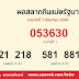 ตรวจหวย 1 มิถุนายน2564 - ตรวจรางวัล 1 มิถุนายน 2564 / ตรวจ หวย 1 มกราคม 2564 ไทยรัฐ ... - ตรวจหวย สถิติหวย เลขเด็ด 1 มิถุนายน 2564 ขอ.
