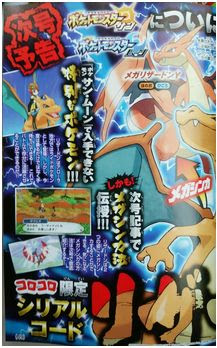 コロコロ４月号でリザードンがサンムーンで配布 シリアルコードで ポケモン剣盾 ソードシールド 攻略 最新情報 Pokemon Times