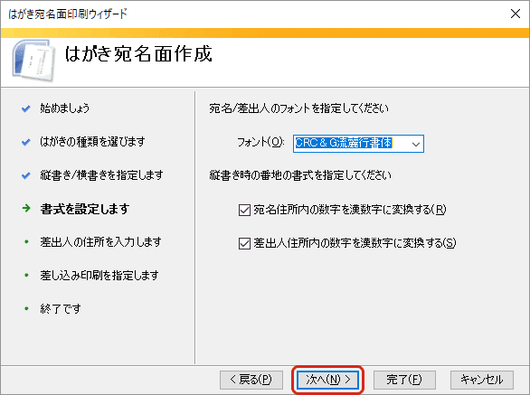 Wordとexcelではがき宛名印刷 Microsoft Office13利用 Syshan株式会社