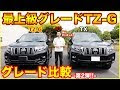 最高のコレクション プラド ランクル 違い 945187-ランクル と プラド 違い