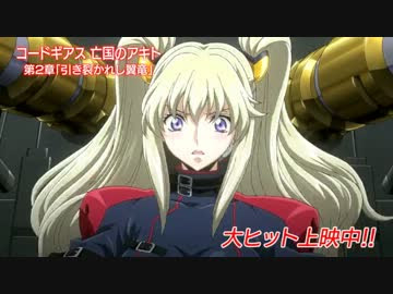 コードギアス 亡国のアキト アニメ のネタバレ解説 考察まとめ 3 4 Renote リノート