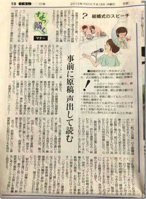 結婚式のスピーチは すべて新郎新婦のために 読売新聞掲載記事について 戦略的プレゼンテーション講座