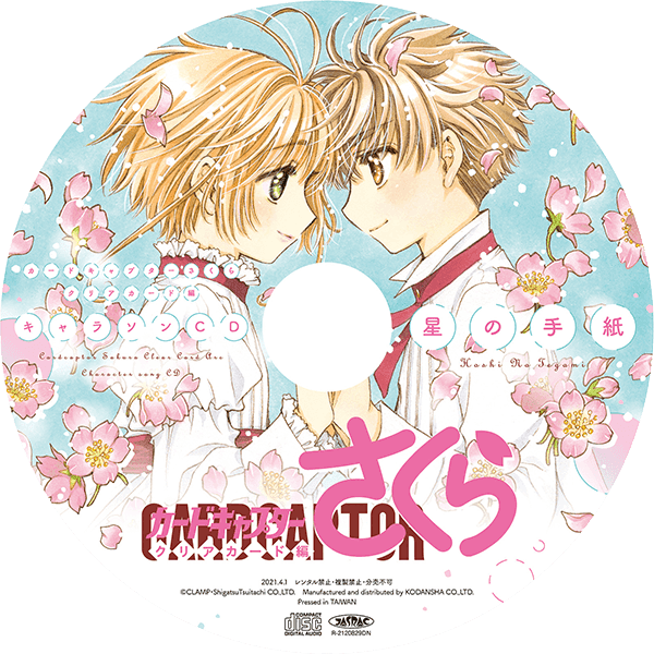 原作コミック カードキャプターさくら公式サイト