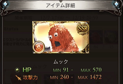 グラブルムックの使い道はある エレメント化してもいい召喚石 ユーサンの知恵袋