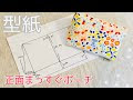 ポーチ　型紙 305980-ポーチ 型紙