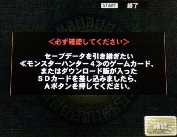 モンハン4 Mh4 のセーブデータをモンハン4g Mh4g に引き継ぐ方法まとめ モンハン4g Mh4g 攻略 コンシューマゲームファン