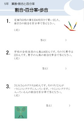 ドリルズ 小学5年生 算数 の無料学習プリント 割合 百分率 歩合