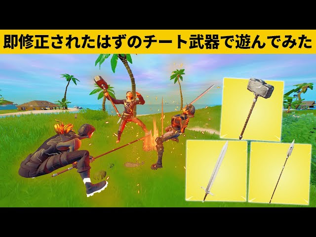 小技集 誰も知らないチート武器 ベーシックシリーズ で遊んできたｗシーズン１最強バグ小技裏技集 Fortnite フォートナイト Fortnite フォートナイト 動画まとめ