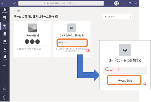 Teamsの準備 Pc