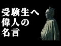 √画像をダウンロード やる気 受験 名言 アニメ 468672