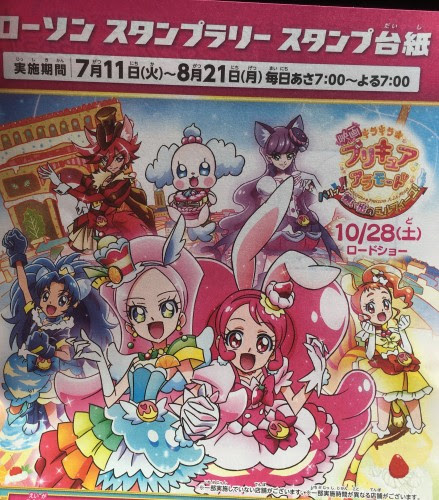 キュウレンジャー プリキュアアラモードの ローソン夏休みキャンペーン がスタート スタンプを集めて限定ステッカーをもらおう 滋賀のママがイベント 育児 遊び 学びを発信 シガマンマ ピースマム