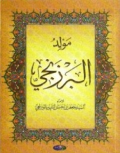 albarzanji
