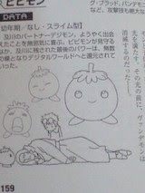 デジモンのメモリアルブック届いた 超ナッコ