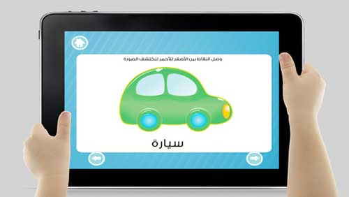 لعبة وصّل النقاط - من أفضل الألعاب التعليمية للأطفال - للأيفون والأندرويد مجانا