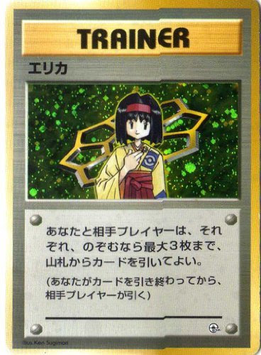ポケモン怖い都市伝説 解明編 ロケット団とエリカ 都市伝説と謎の関係論について考察をしてみた みみりぃとまい のff14日記