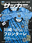 週刊サッカーマガジン あの雑誌 今日発売だよっ 発売日案内