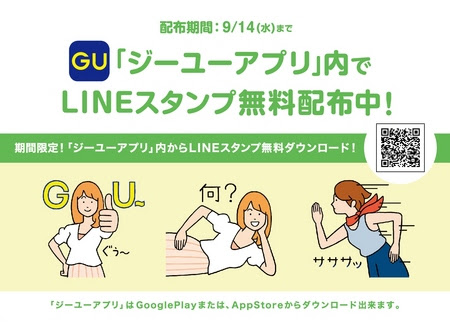 ジーユー ゆたんぽさんとのスペシャルコラボ Guアプリ内でlineスタンプを本日より無料配布を開始 プレスリリース 沖縄タイムス プラス