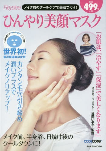 Cdjapan Hinyari Bigan Mask Kaita Isoko Kanshu Book