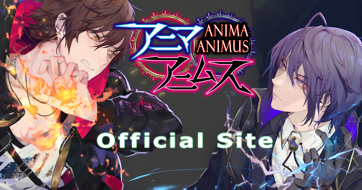 アニマアニムス 公式サイト