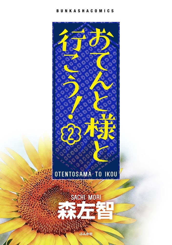知り合いの人妻 家族