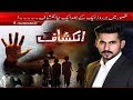 Inkeshaf On Channel 24 – 28th January 2018