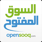 السوق المفتوح - OpenSooq