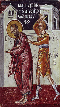 Апостол Павел