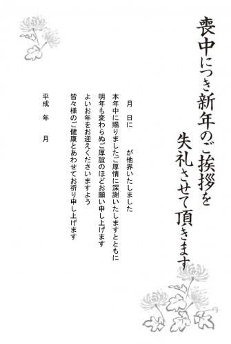 喪中はがきを無料ダウンロード 喪中はがき 文例 無料テンプレート