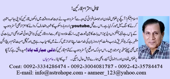 AstroHope.pk, Free Urdu Horoscope, Daily, Weekly, Monthly ...