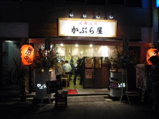 小さな居酒屋 大衆酒場 かぶら屋 ブログ かぶら屋 東上野店がオープンしました