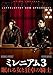 ミレニアム3 眠れる女と狂卓の騎士 [DVD]
