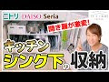 【人気ダウンロード！】 シンク下 キッチン 引き出し 収納 100 均 210549