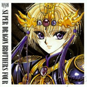 創竜伝の画像 原寸画像検索