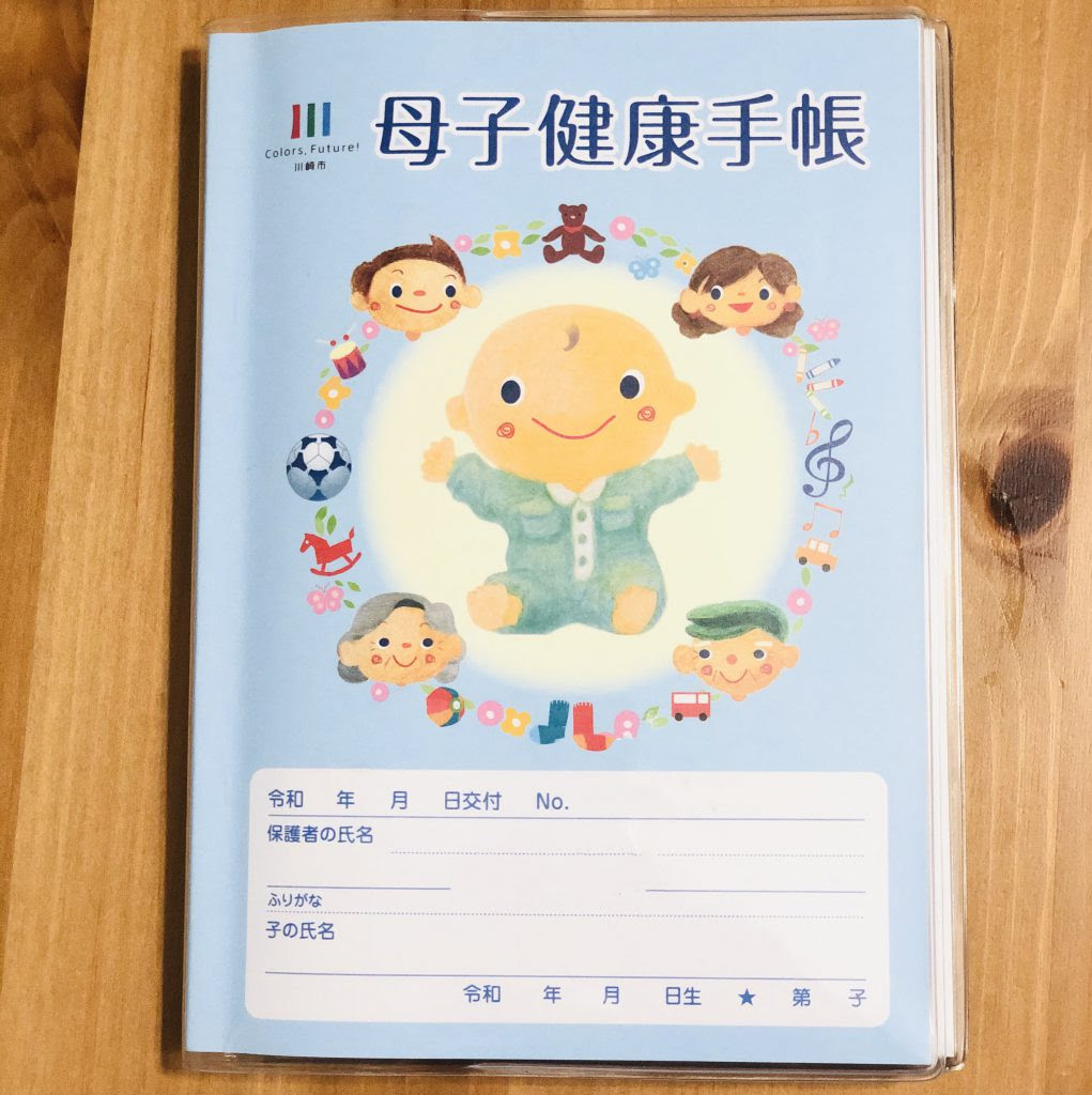 川崎市の母子手帳は ドラえもんではなかった 大きさは デザインは Diary