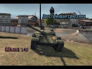 как играть в 21 Объект 140. Достойный союзник