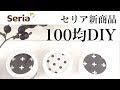 √ セリア 調味 料 ラベル シール 320434