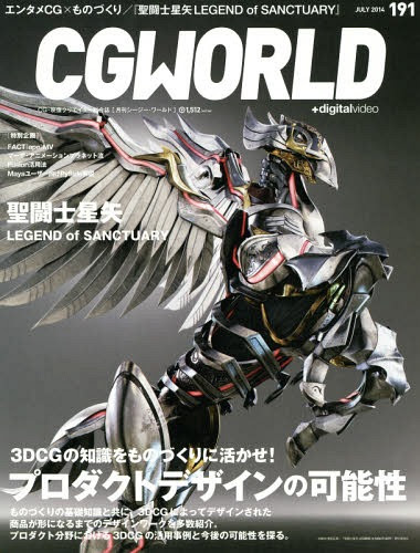 Cdjapan Cg World 14 July Issue Feature Saint Seiya Legend Of Sanctuary Movie Works Corporation Book