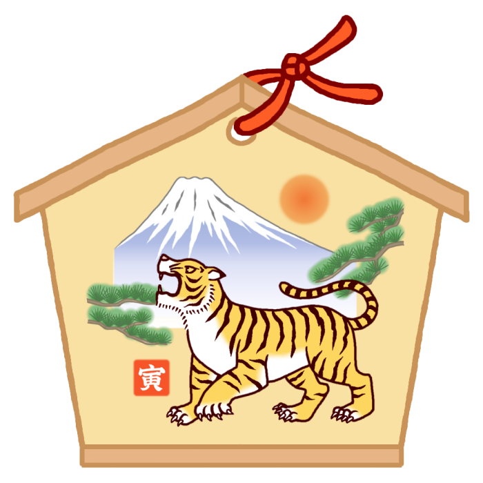 とら 初日虎 カラー 虎 寅 年賀状 干支の絵馬イラスト 無料素材