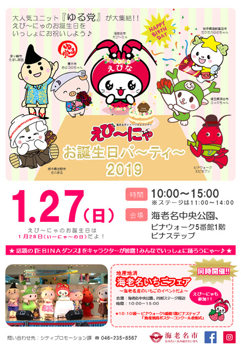 ご当地キャラニュース