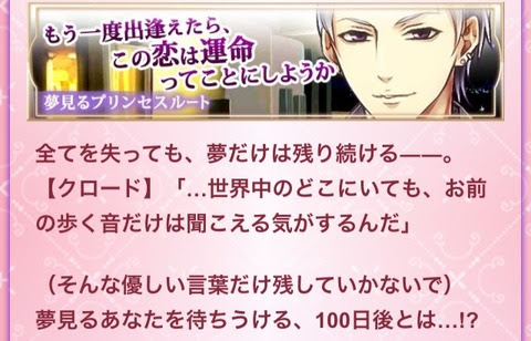 攻略 クロード夢見るプリンセスルート 100日間のプリンセス 乙女アプリと仮想恋愛
