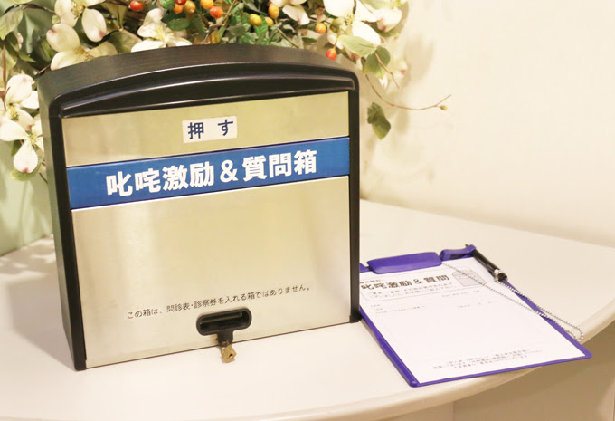 叱咤激励箱 海谷眼科 静岡県浜松市の総合眼科