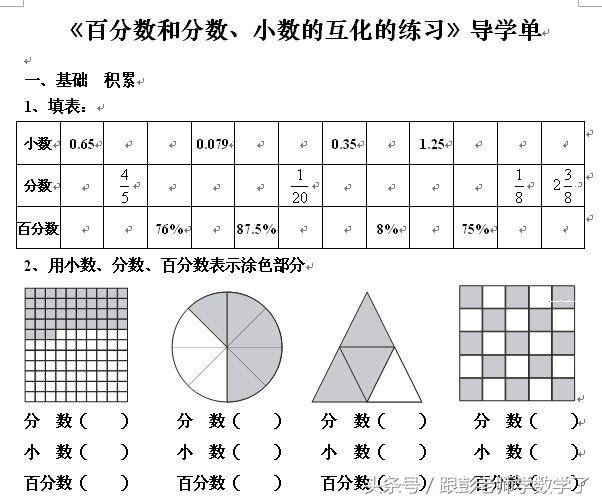 百分数 分数 小数互化练习题 每日头条