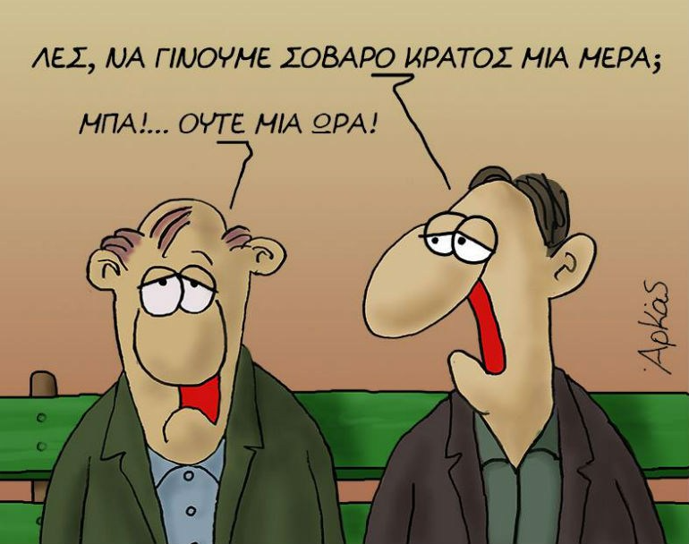 περα απο το «αυτονοητο» ειναι το αυτονοητο