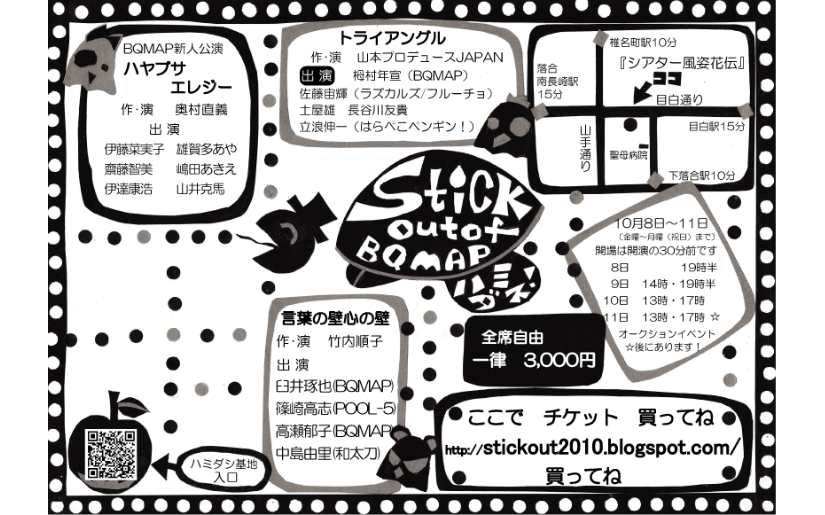 次回公演 Stick Out Of Bqmap 特設ページ