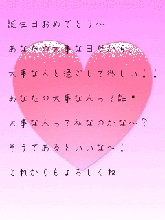 ポエム画 誕生日おめでとう 無料ポエム画像作成 ポエムラ