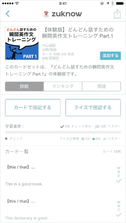 瞬間英作文を無料アプリで効率化する方法 小さなごちそう