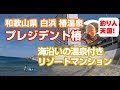 よーいどん 田舎暮らし物件 和歌山 海南 166953-よーいどん 田舎暮らし物件 和歌山 海南