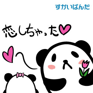 パンダのイラスト Sky Panda Blog