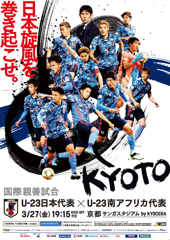 国際親善試合 U 23日本代表 対 U 23南アフリカ代表 スポーツのチケット ローチケ ローソンチケット